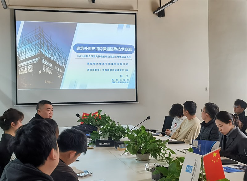 上海中建設計華中區域總部ASG無機復合保溫模板專項技術交流會